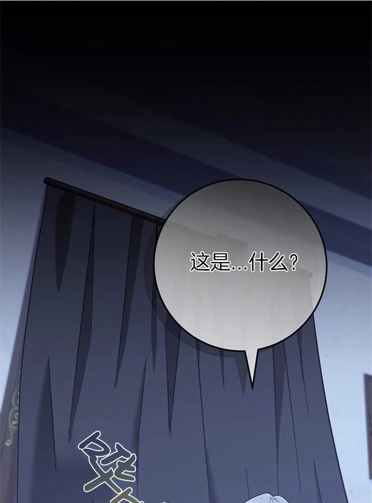 《我被误会成了最终大boss的恋人》第29话 第1页