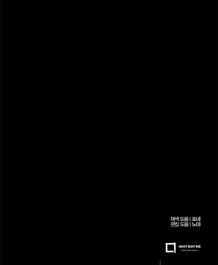 《我被误会成了最终大boss的恋人》第29话 第111页