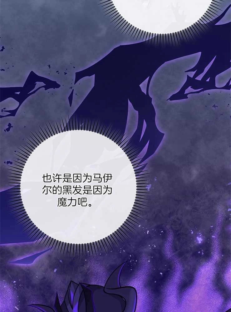 《我被误会成了最终大boss的恋人》第29话 第21页