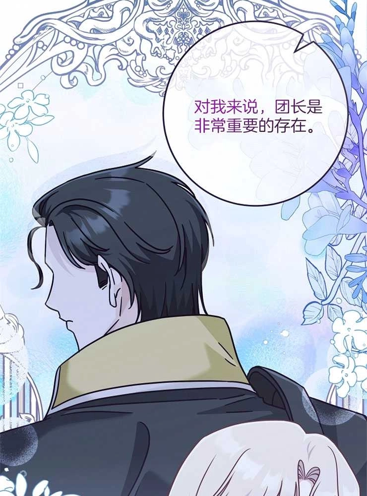 《我被误会成了最终大boss的恋人》第29话 第69页