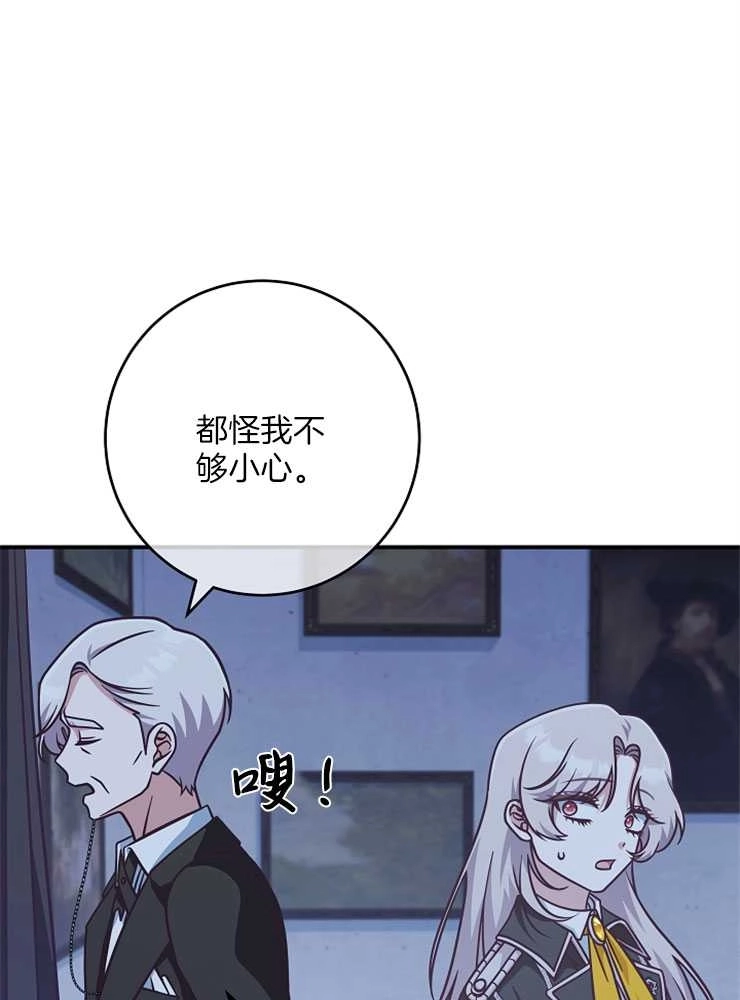 《我被误会成了最终大boss的恋人》第29话 第41页