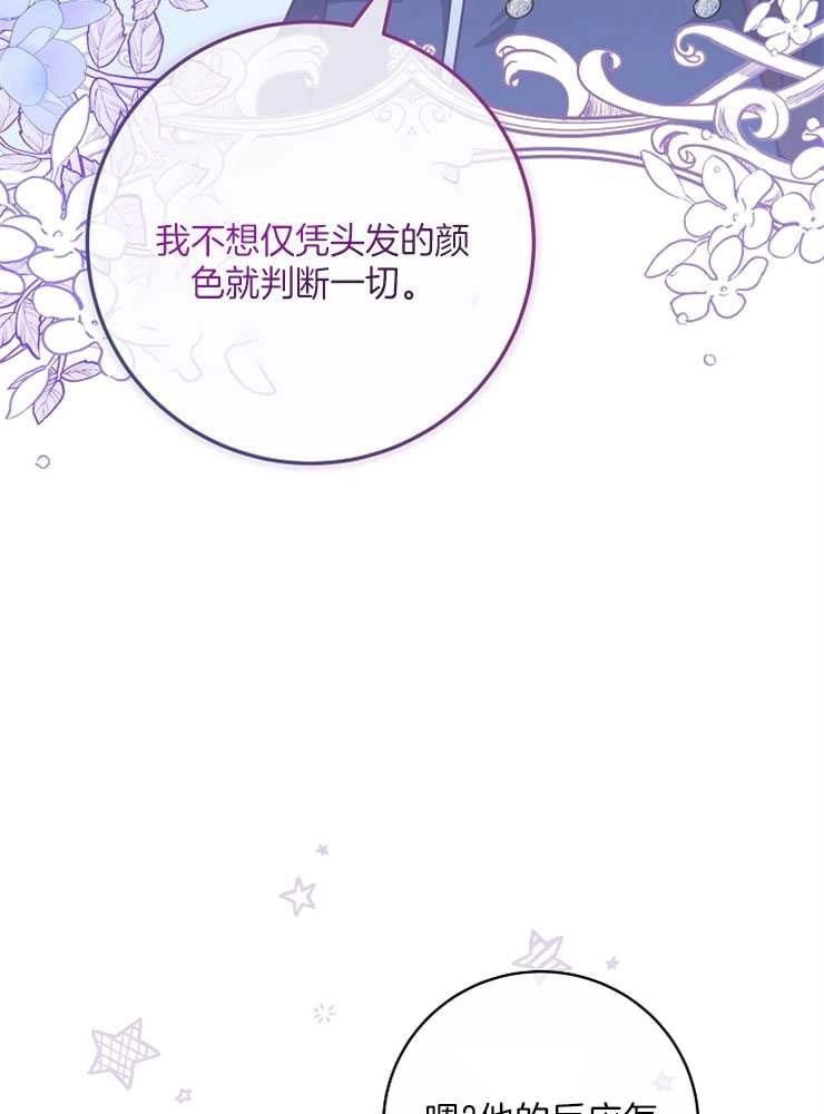 《我被误会成了最终大boss的恋人》第29话 第71页