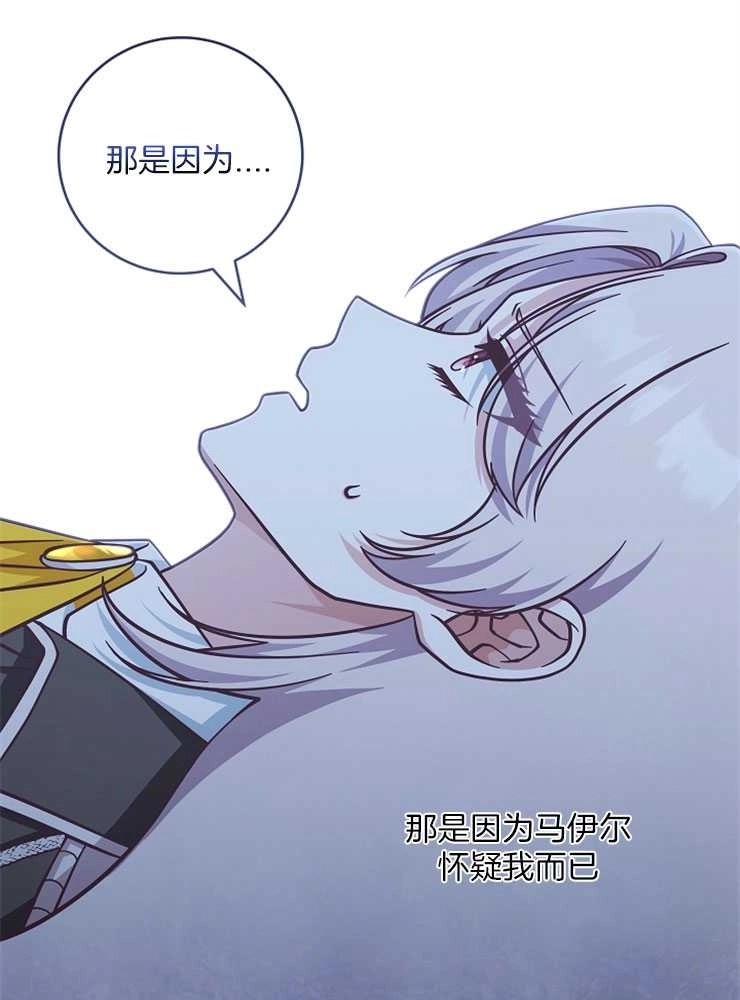 《我被误会成了最终大boss的恋人》第29话 第97页