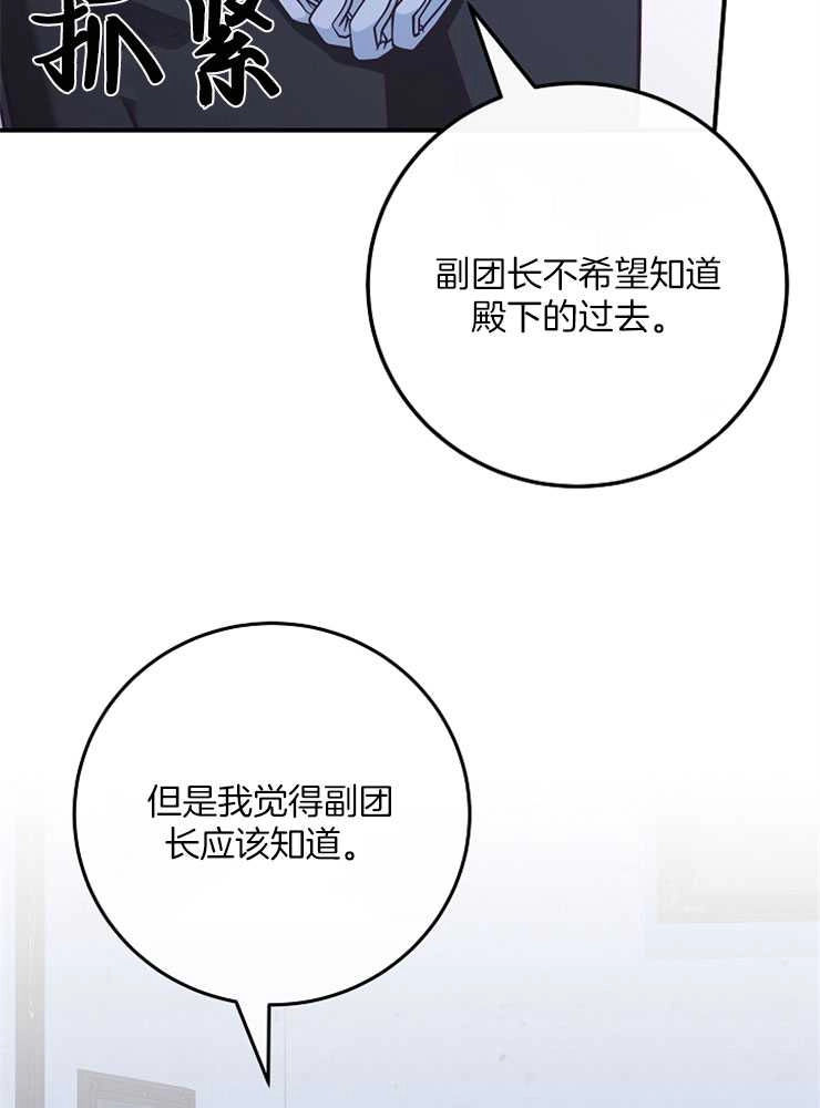 《我被误会成了最终大boss的恋人》第29话 第93页