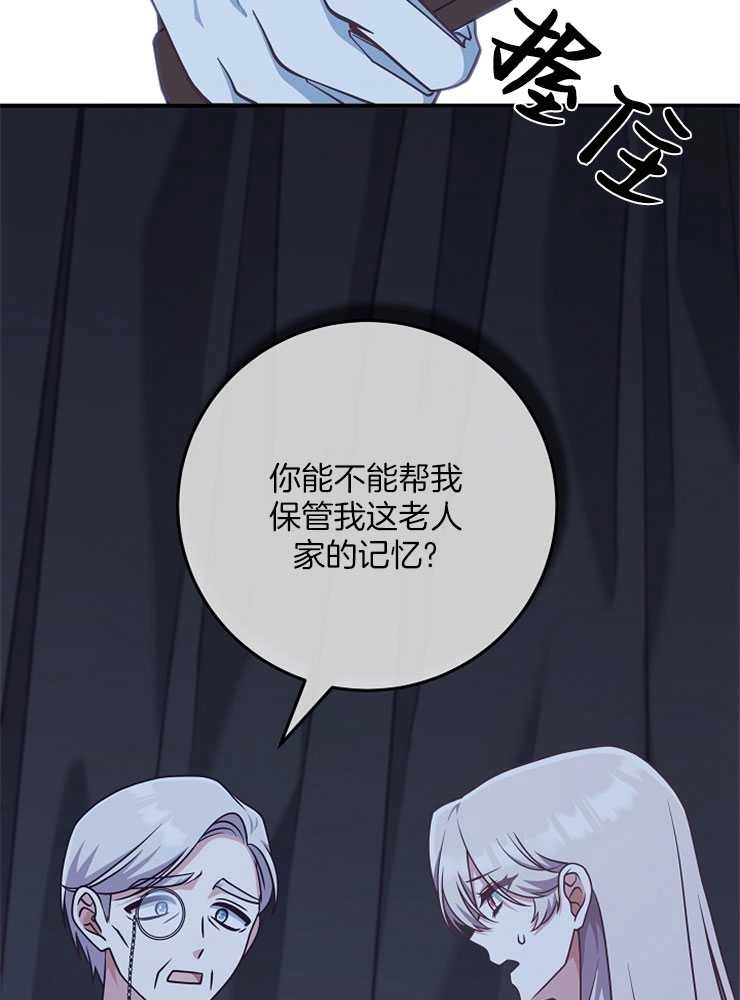 《我被误会成了最终大boss的恋人》第29话 第105页