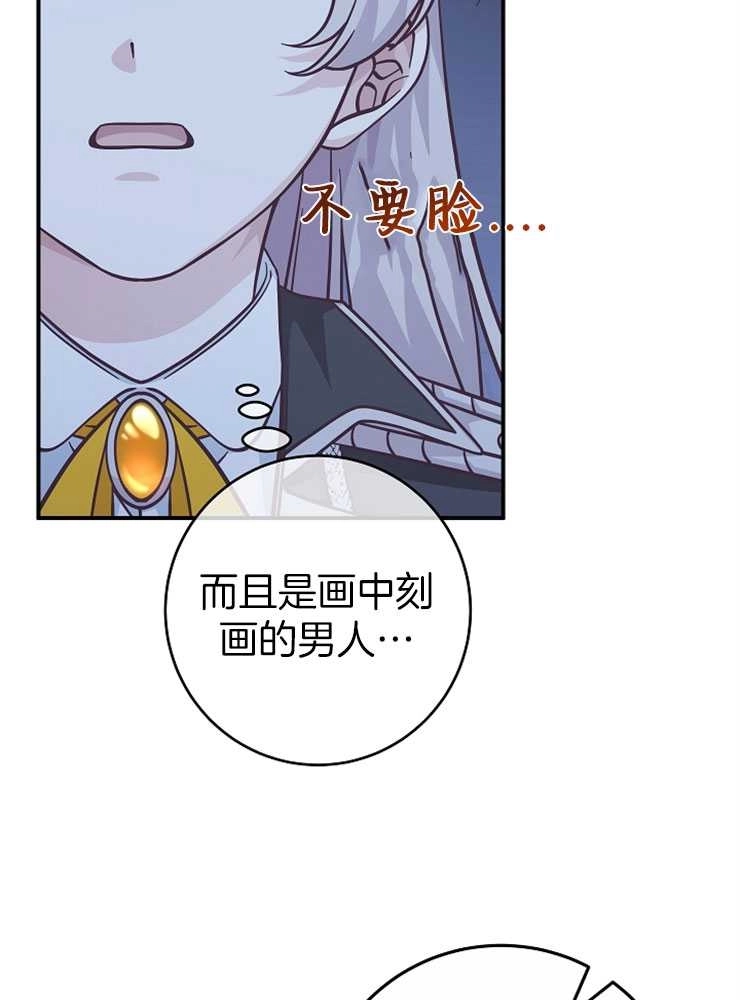 《我被误会成了最终大boss的恋人》第29话 第9页