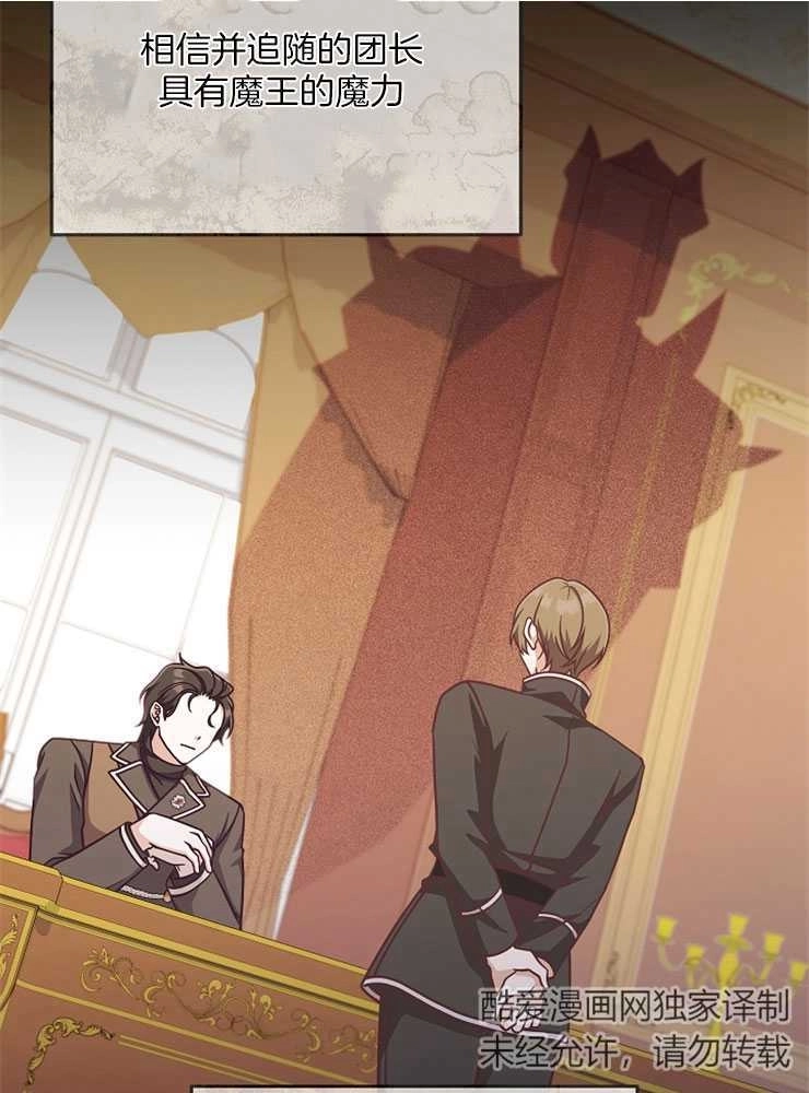 《我被误会成了最终大boss的恋人》第29话 第67页