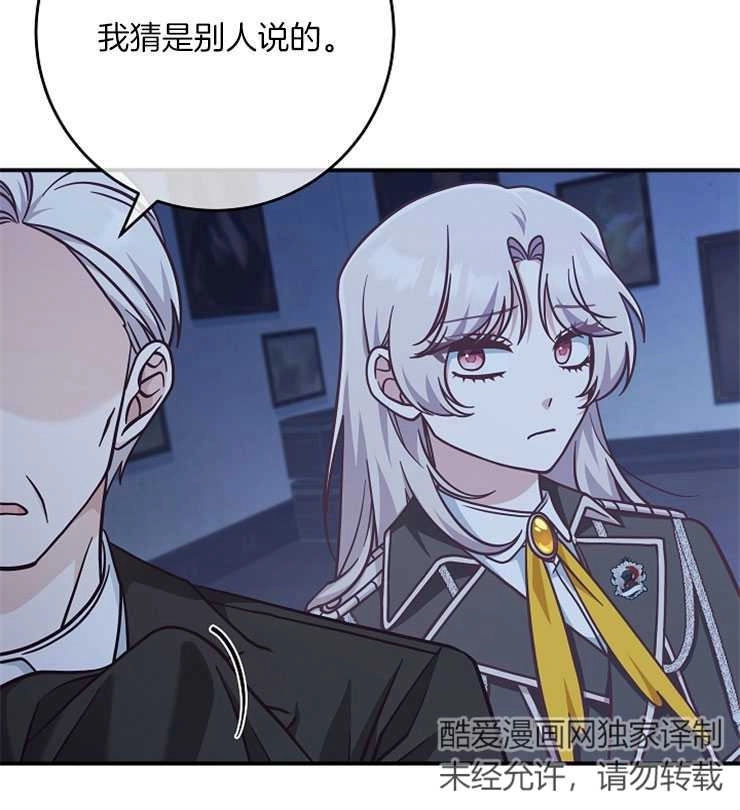《我被误会成了最终大boss的恋人》第29话 第44页