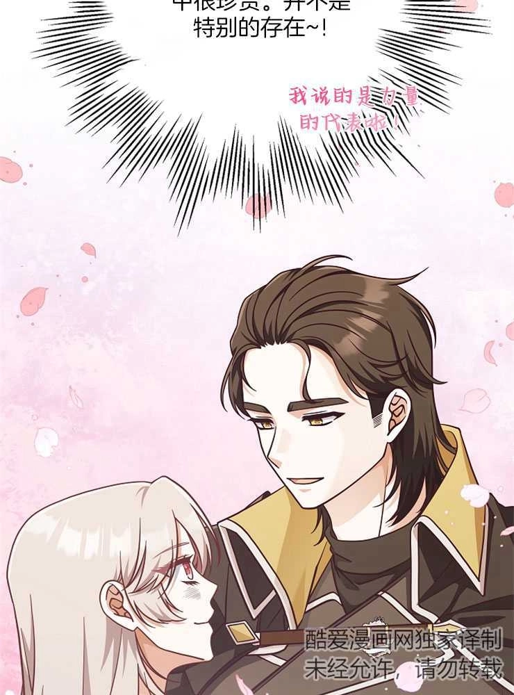 《我被误会成了最终大boss的恋人》第29话 第75页