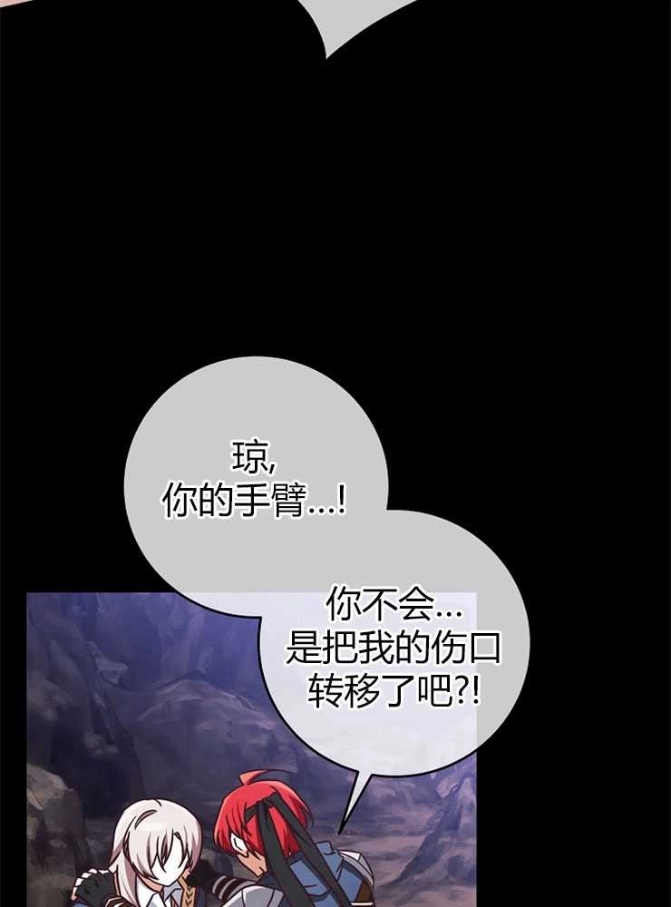《我被误会成了最终大boss的恋人》第03话 第56页