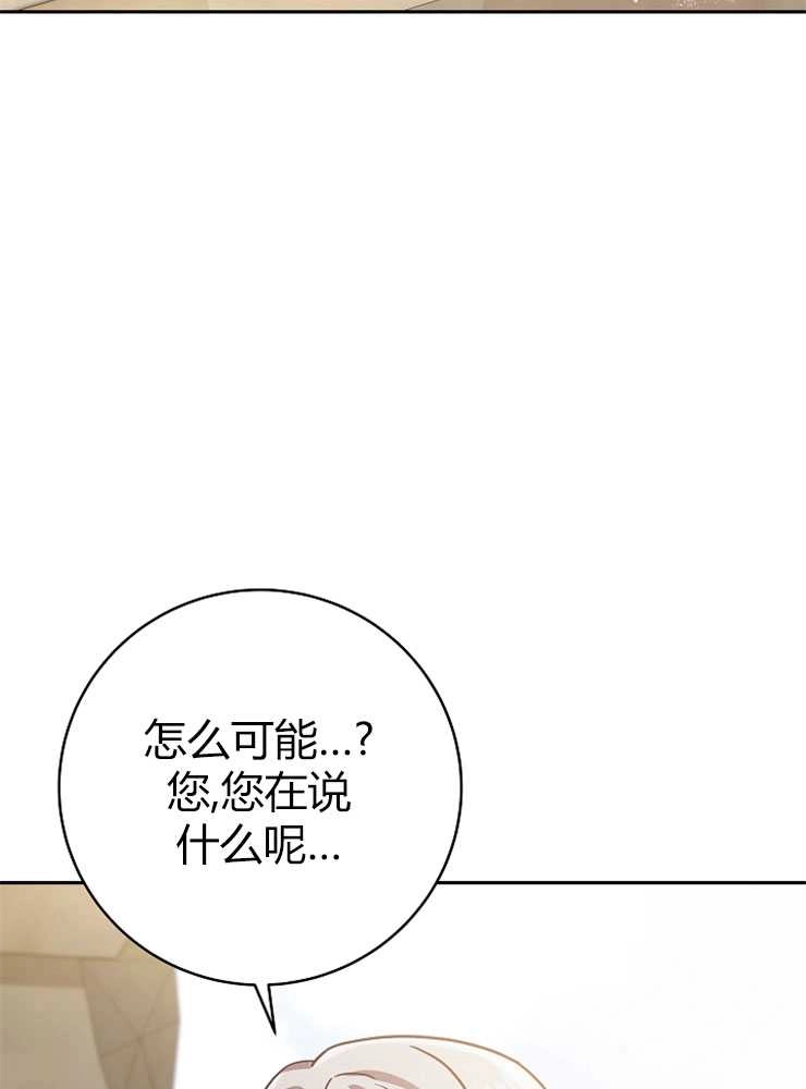 《我被误会成了最终大boss的恋人》第03话 第3页