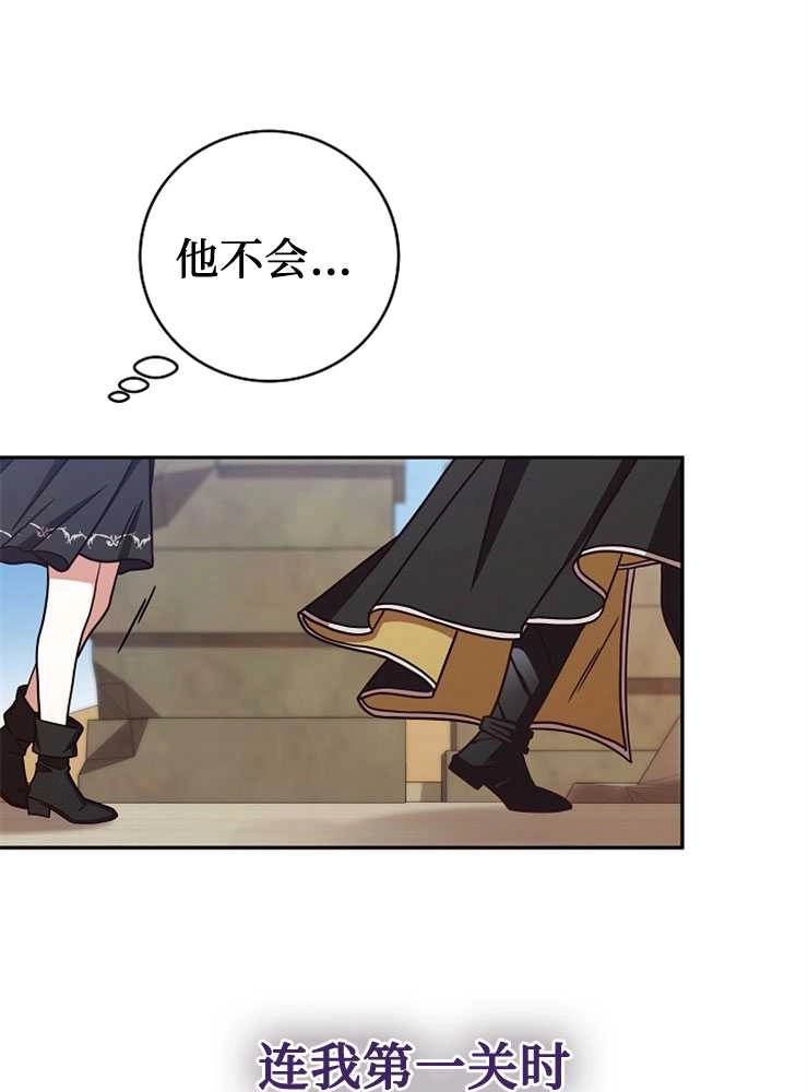 《我被误会成了最终大boss的恋人》第03话 第111页