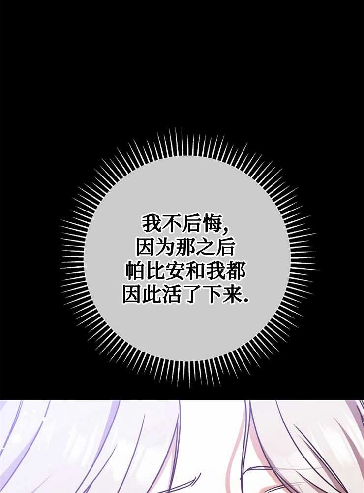《我被误会成了最终大boss的恋人》第03话 第59页