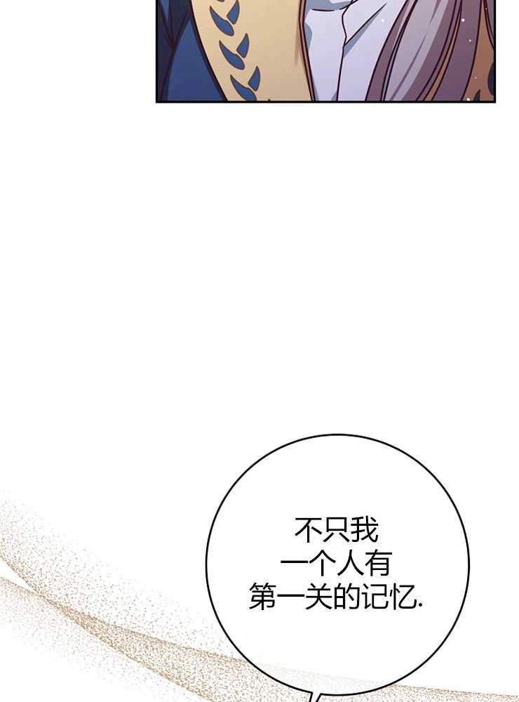 《我被误会成了最终大boss的恋人》第03话 第18页
