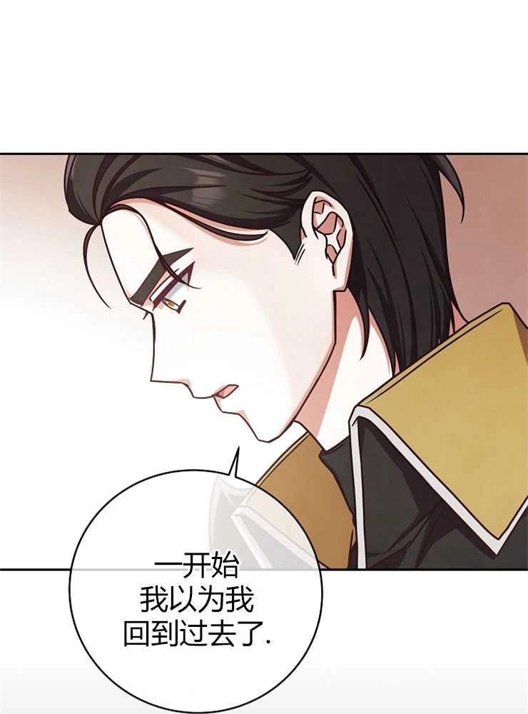 《我被误会成了最终大boss的恋人》第03话 第26页