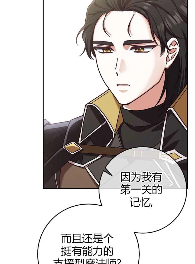 《我被误会成了最终大boss的恋人》第03话 第101页