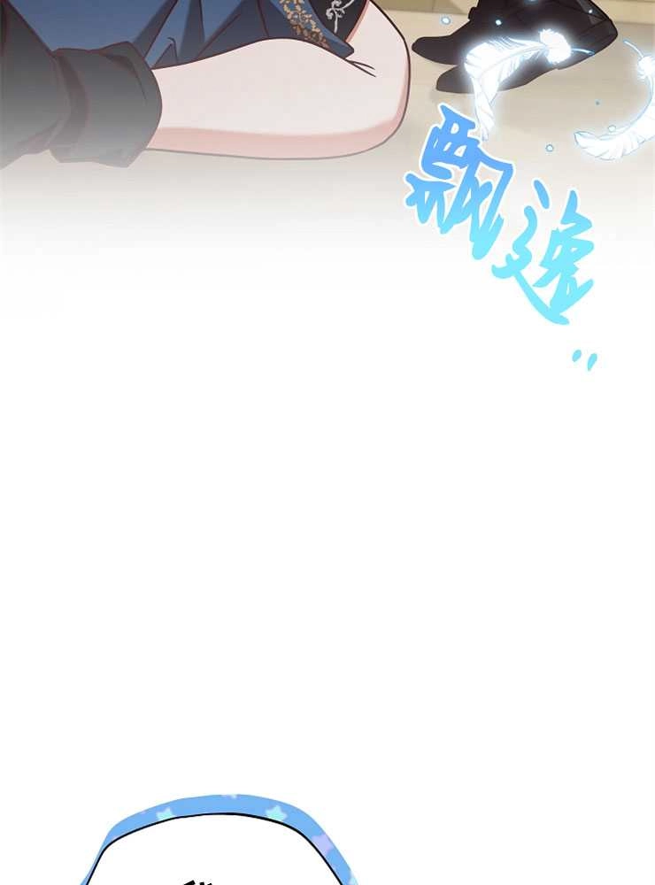 《我被误会成了最终大boss的恋人》第03话 第107页