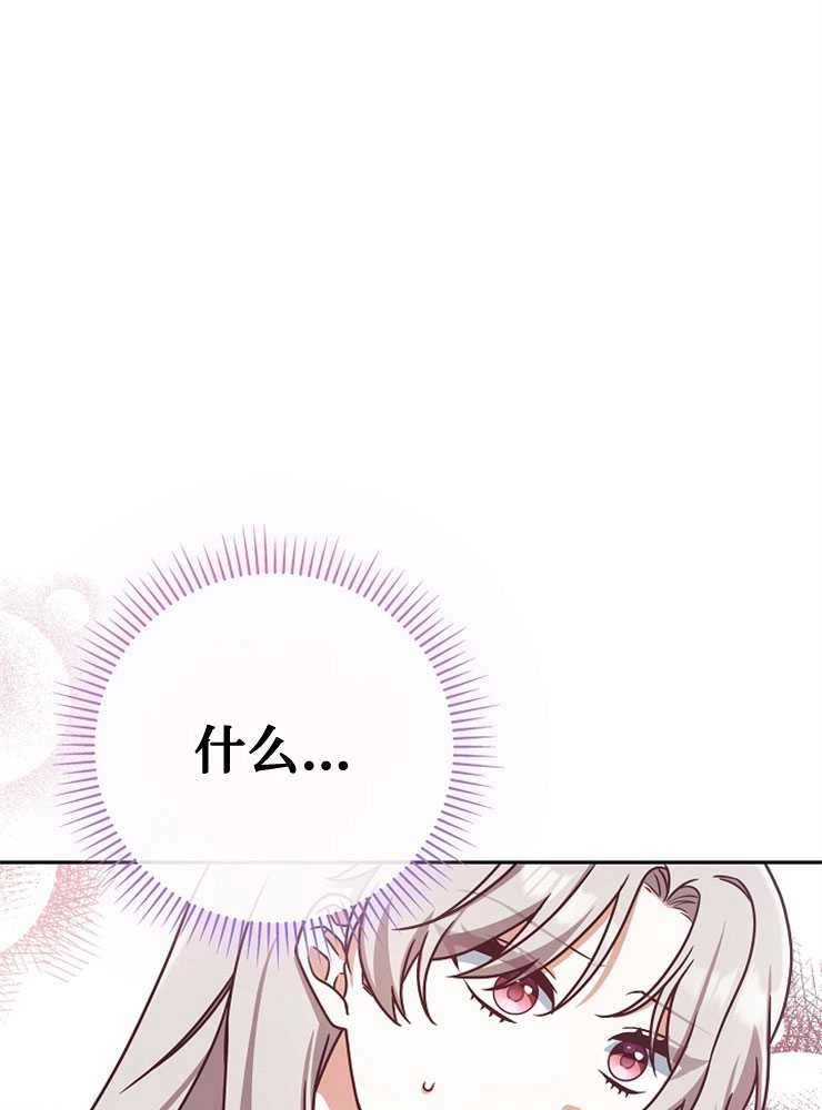 《我被误会成了最终大boss的恋人》第03话 第83页