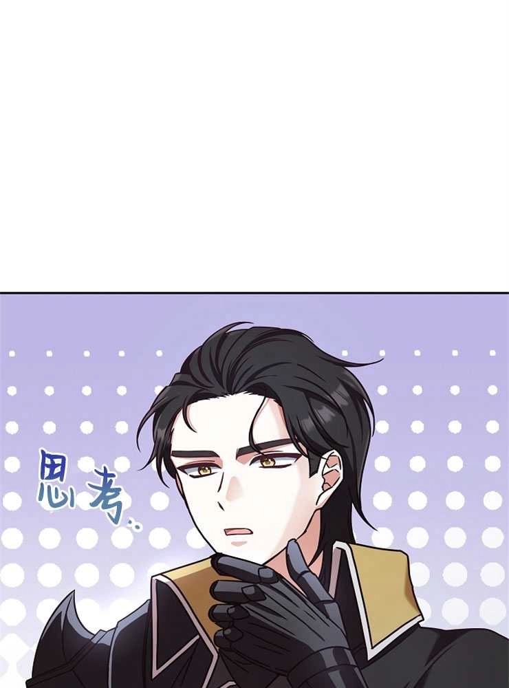《我被误会成了最终大boss的恋人》第03话 第69页
