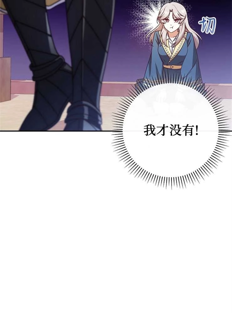 《我被误会成了最终大boss的恋人》第03话 第16页