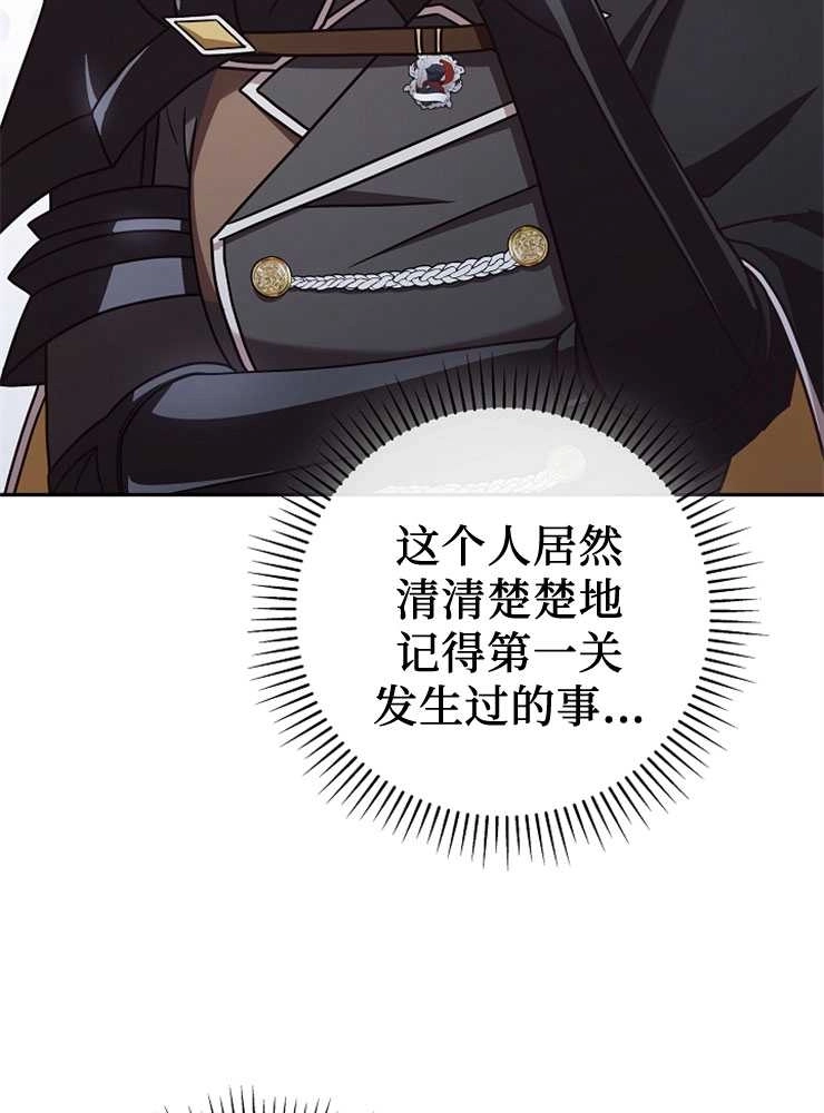 《我被误会成了最终大boss的恋人》第03话 第70页