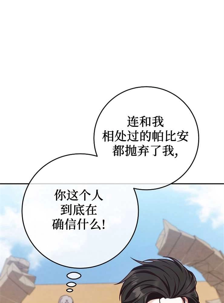 《我被误会成了最终大boss的恋人》第03话 第109页
