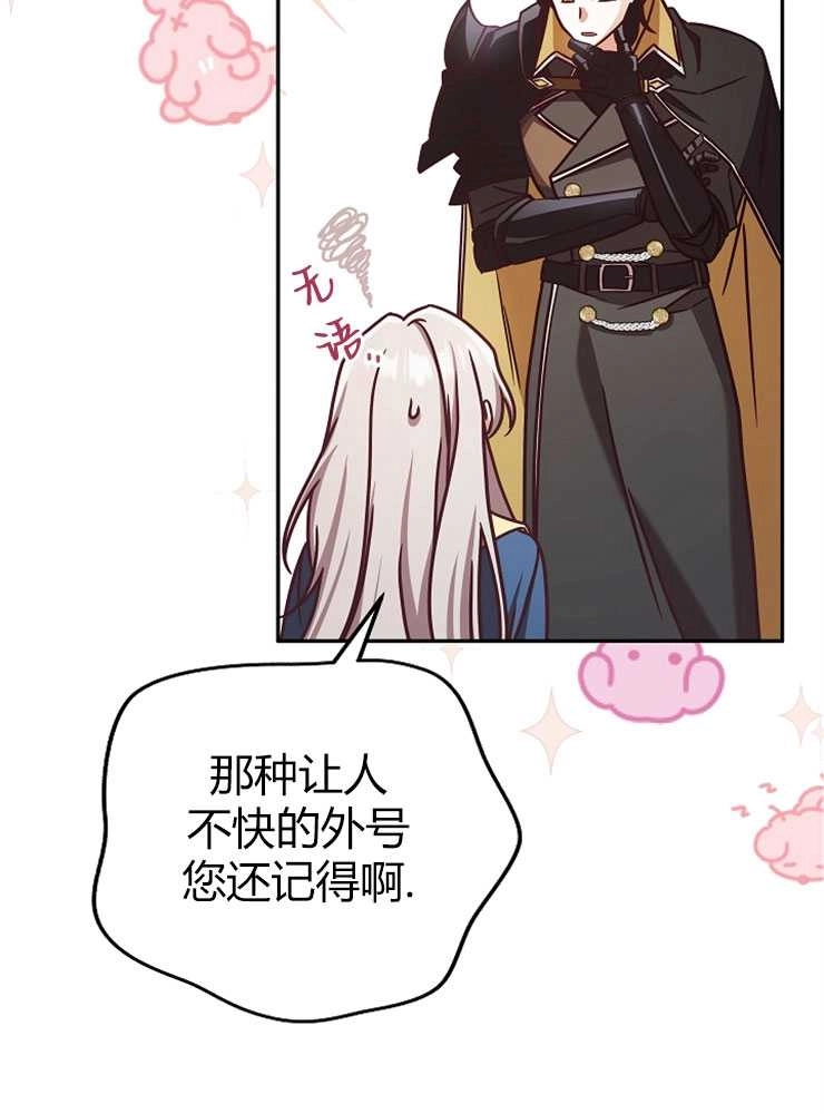 《我被误会成了最终大boss的恋人》第03话 第68页