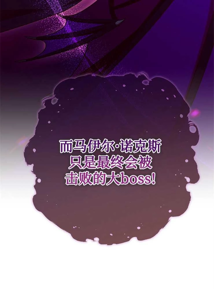 《我被误会成了最终大boss的恋人》第03话 第75页