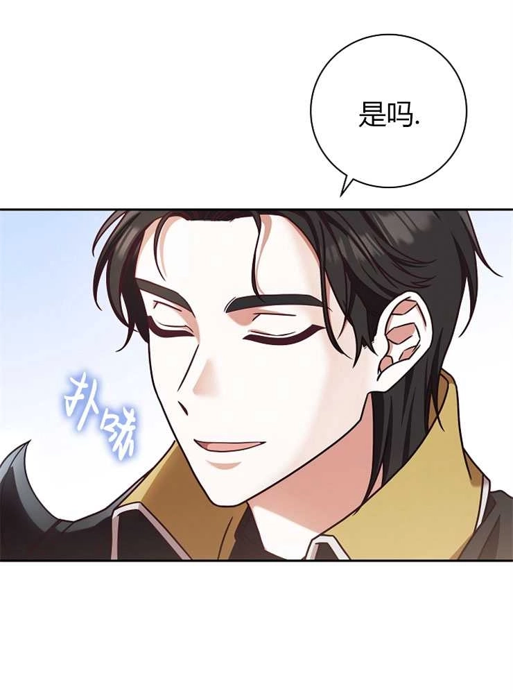 《我被误会成了最终大boss的恋人》第03话 第104页