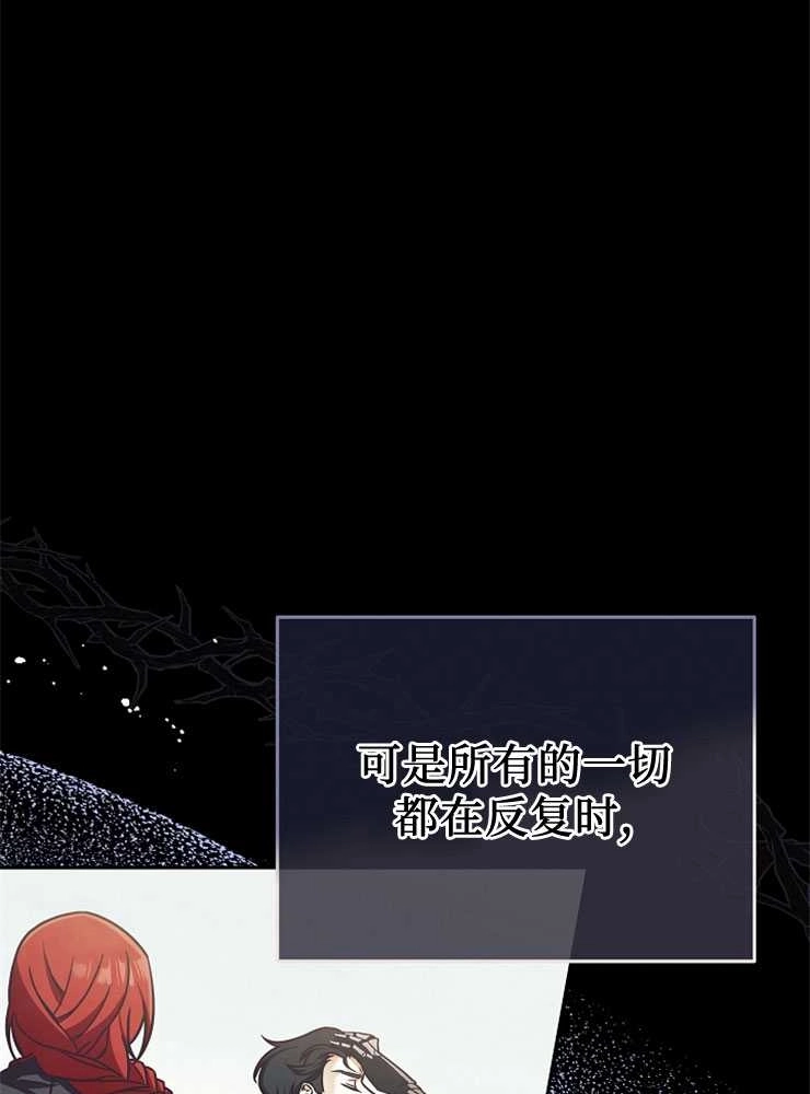 《我被误会成了最终大boss的恋人》第03话 第30页