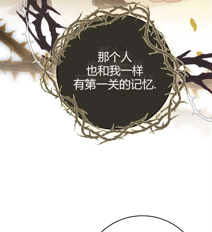 《我被误会成了最终大boss的恋人》第03话 第22页