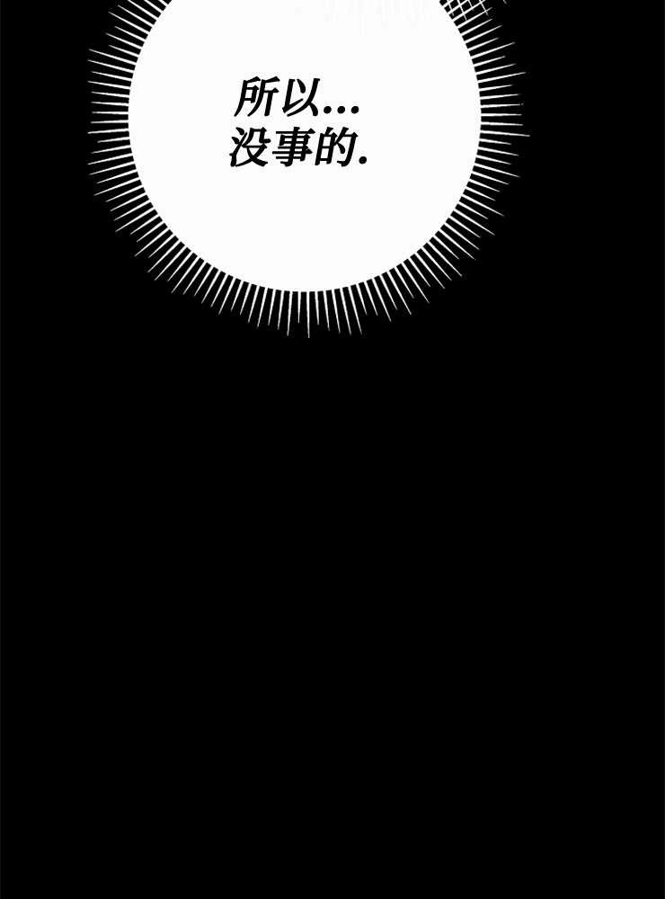《我被误会成了最终大boss的恋人》第03话 第61页
