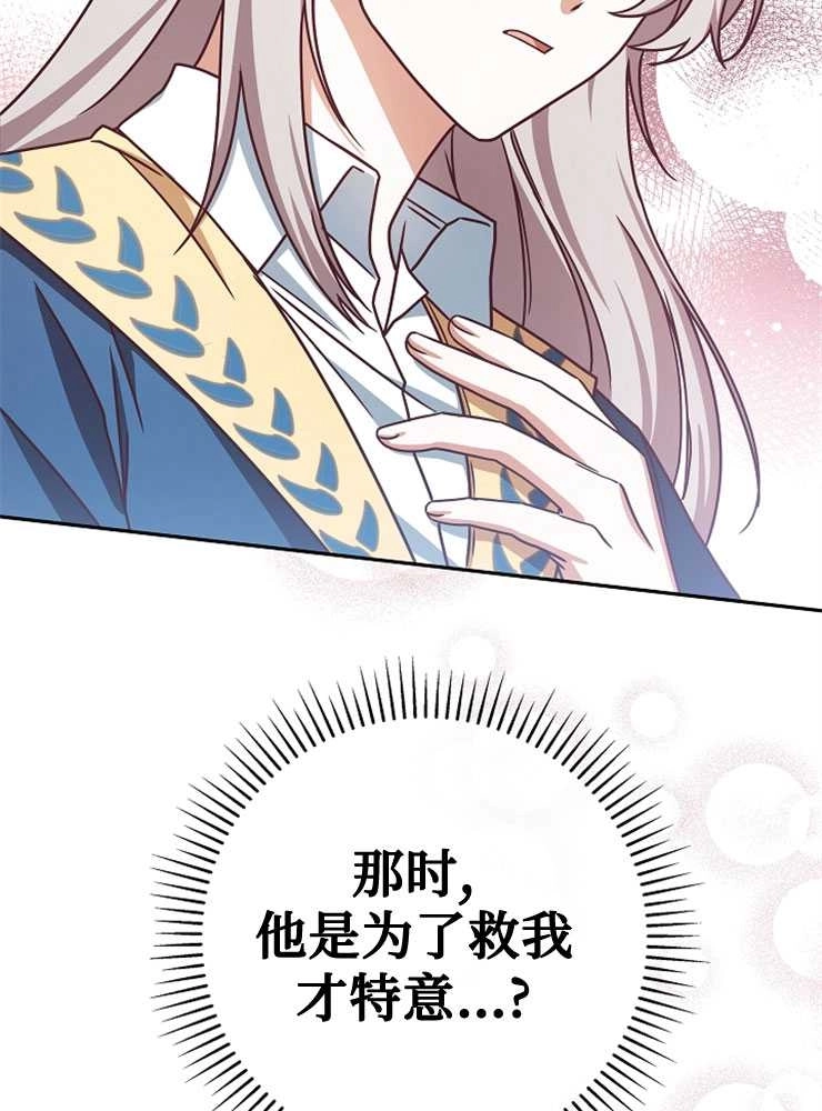 《我被误会成了最终大boss的恋人》第03话 第84页
