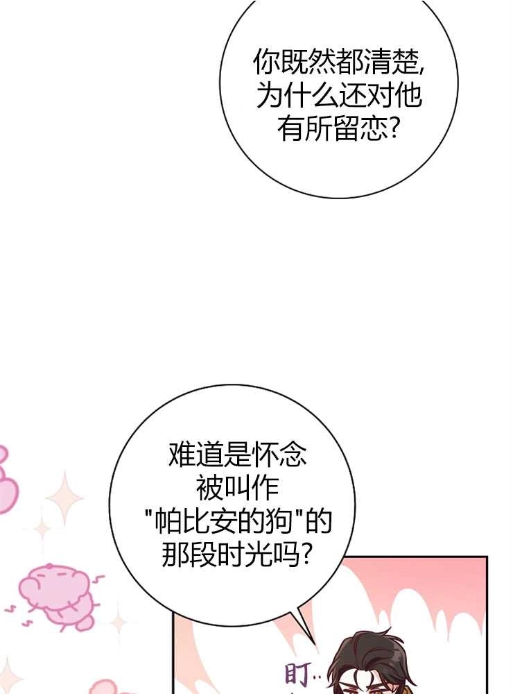 《我被误会成了最终大boss的恋人》第03话 第67页