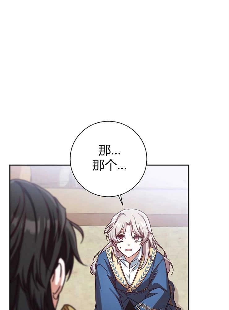 《我被误会成了最终大boss的恋人》第03话 第12页