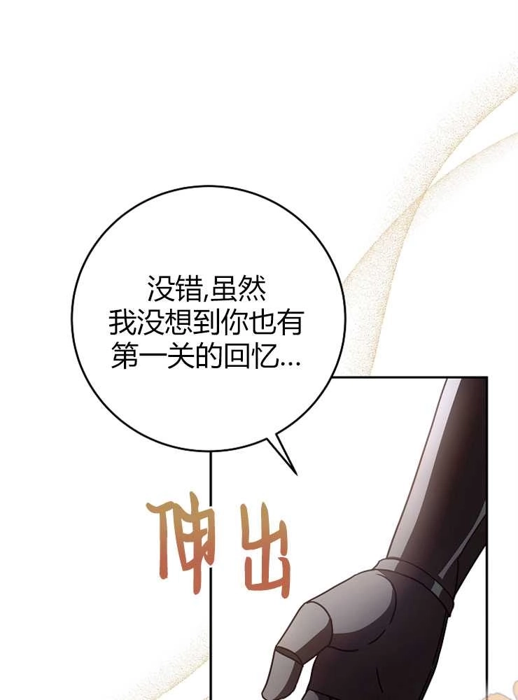 《我被误会成了最终大boss的恋人》第03话 第87页