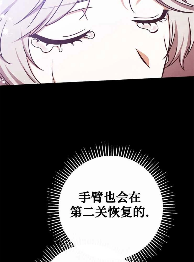 《我被误会成了最终大boss的恋人》第03话 第60页