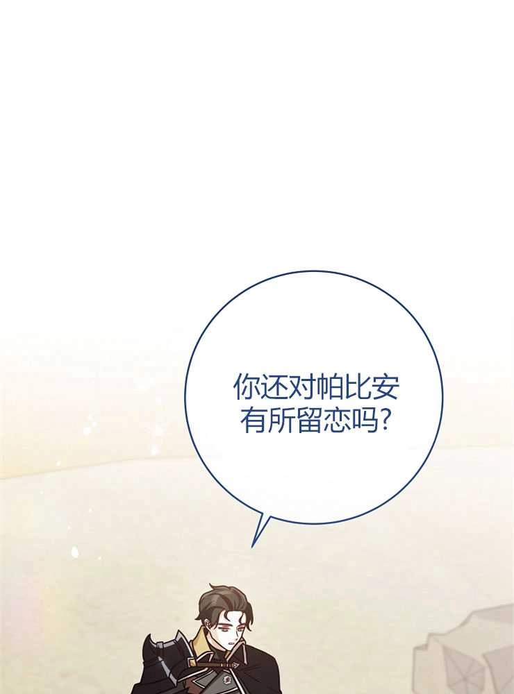 《我被误会成了最终大boss的恋人》第03话 第1页