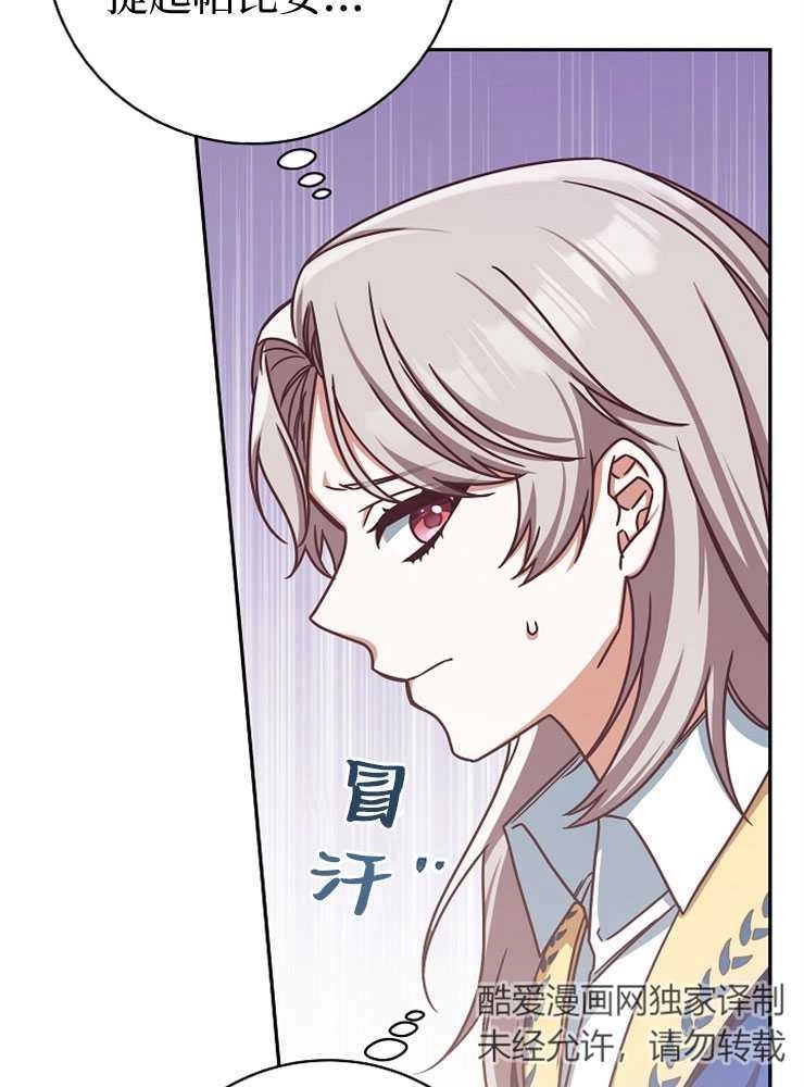 《我被误会成了最终大boss的恋人》第03话 第7页