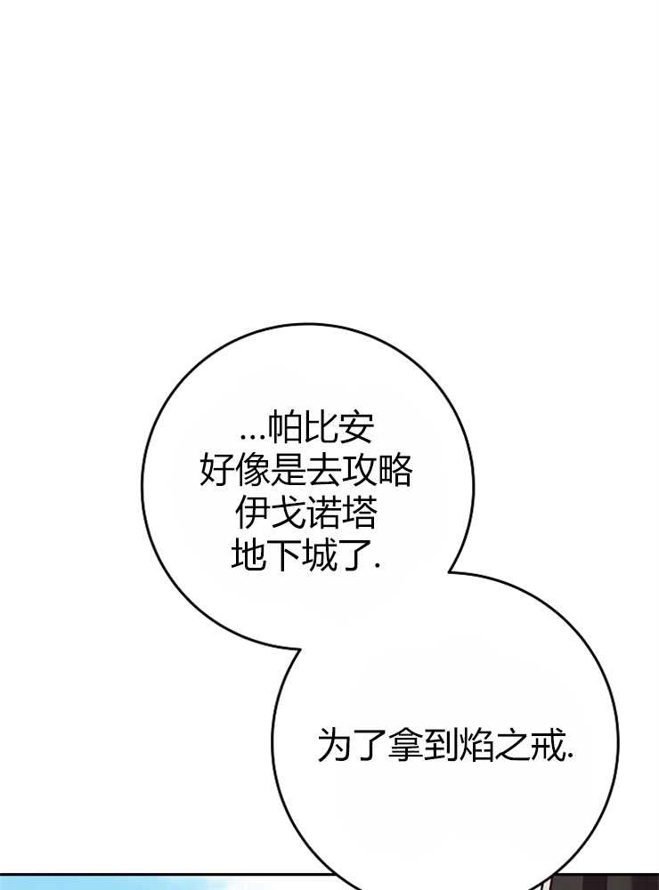 《我被误会成了最终大boss的恋人》第03话 第65页