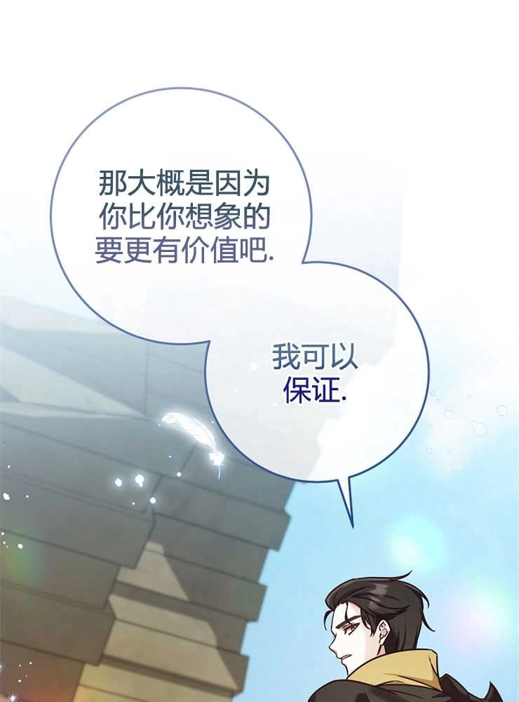 《我被误会成了最终大boss的恋人》第03话 第105页