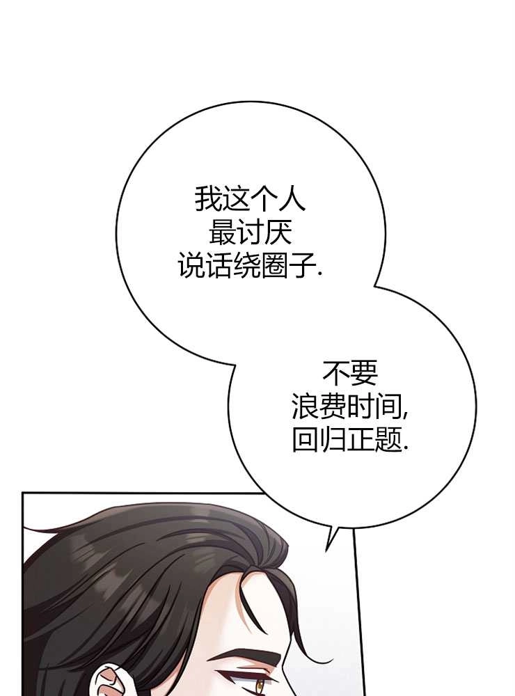 《我被误会成了最终大boss的恋人》第03话 第5页