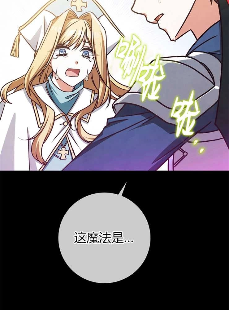 《我被误会成了最终大boss的恋人》第03话 第51页
