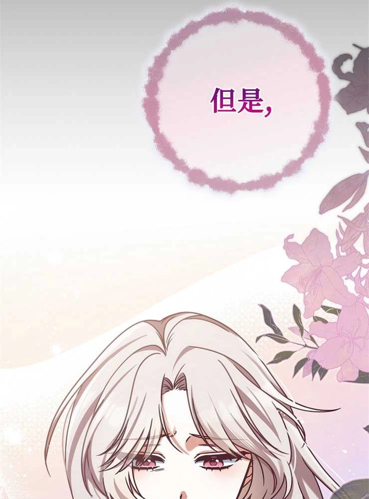 《我被误会成了最终大boss的恋人》第03话 第63页