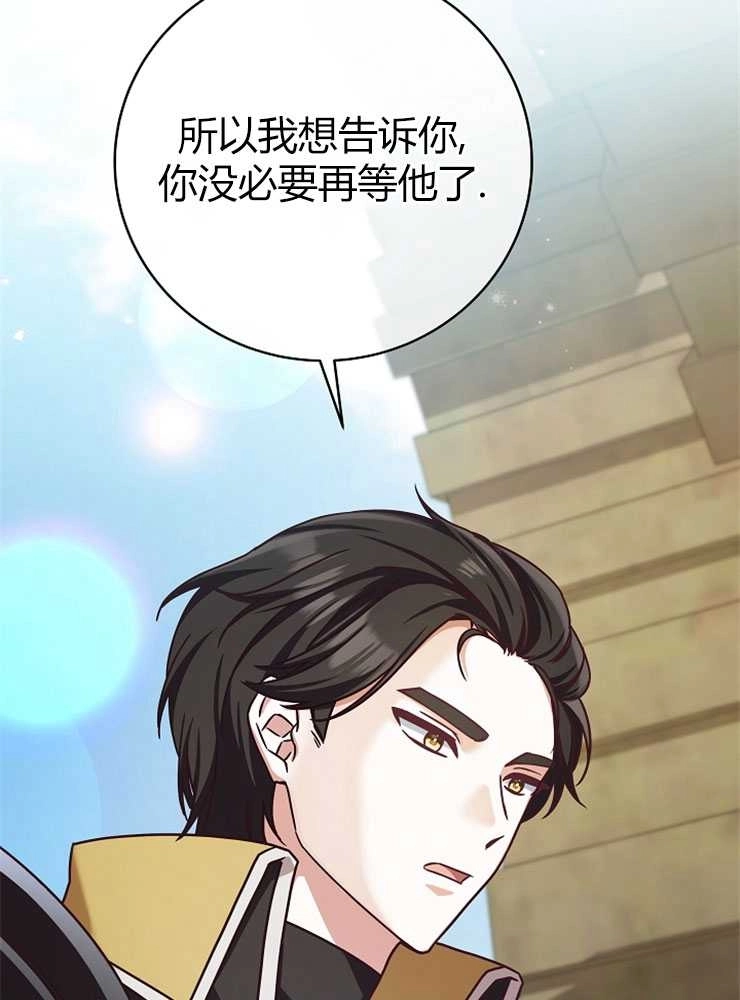 《我被误会成了最终大boss的恋人》第03话 第39页