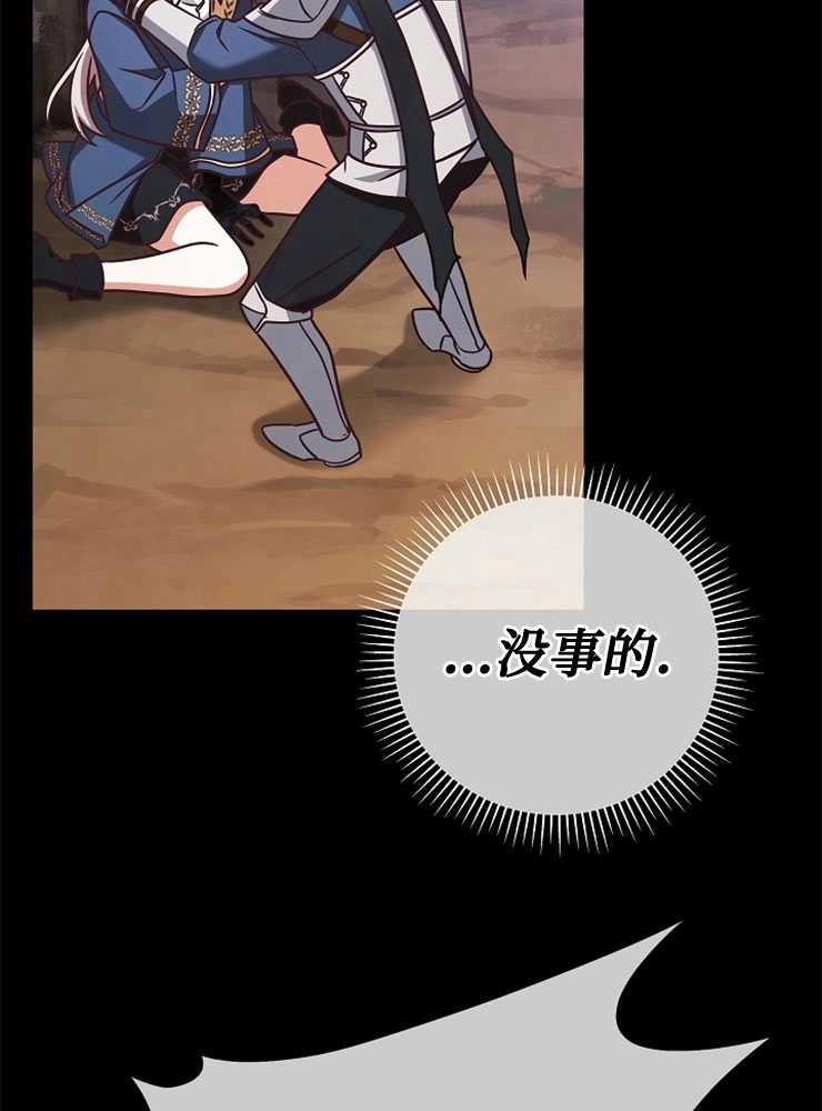 《我被误会成了最终大boss的恋人》第03话 第57页