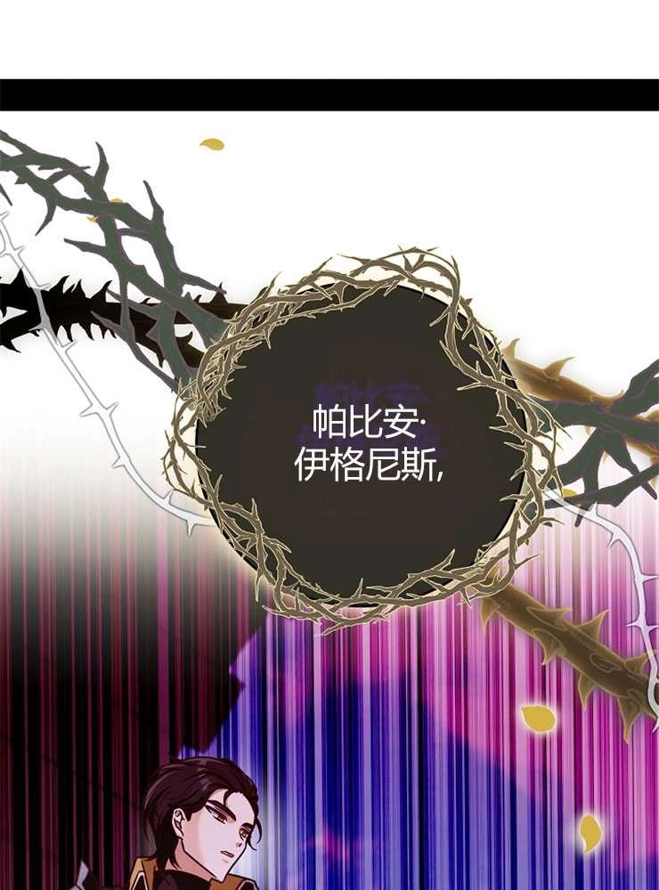《我被误会成了最终大boss的恋人》第03话 第20页