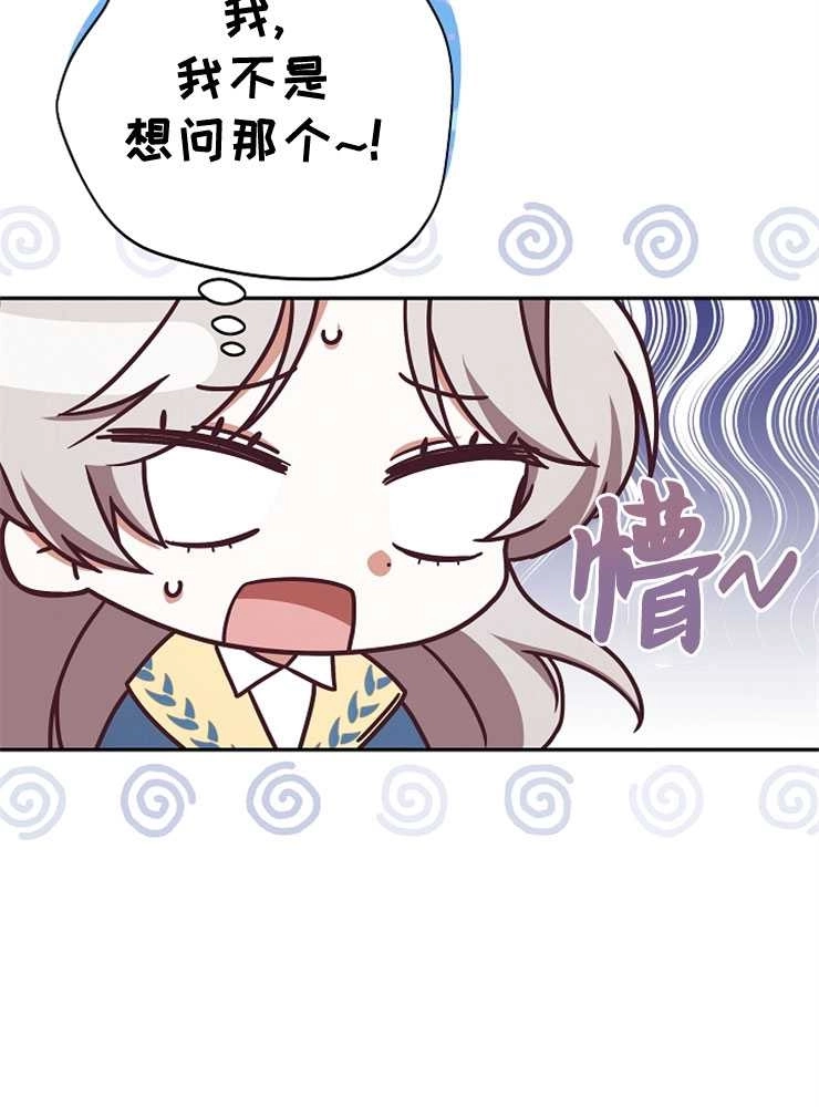 《我被误会成了最终大boss的恋人》第03话 第108页