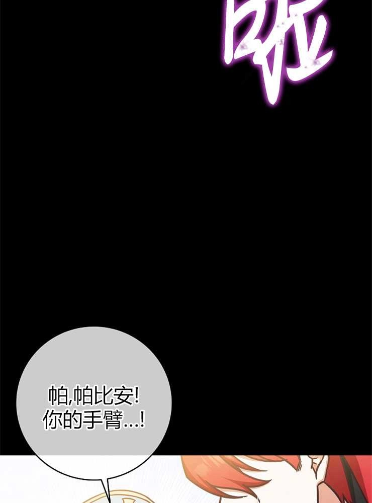 《我被误会成了最终大boss的恋人》第03话 第50页