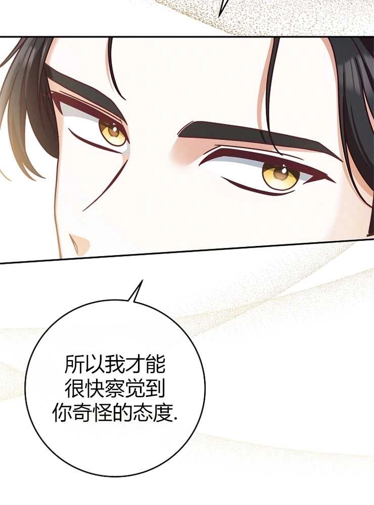 《我被误会成了最终大boss的恋人》第03话 第19页